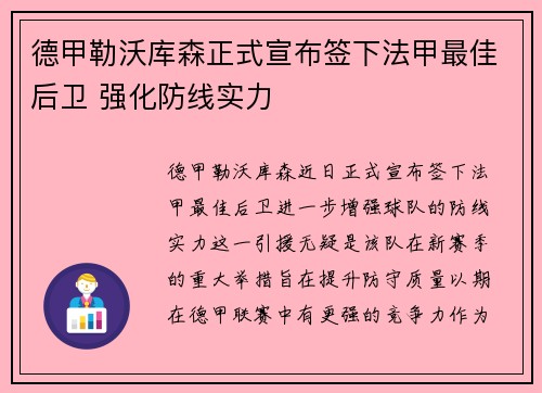 德甲勒沃库森正式宣布签下法甲最佳后卫 强化防线实力