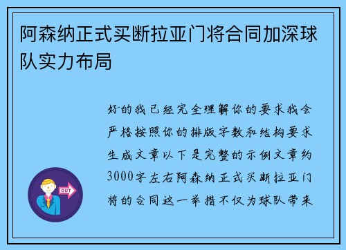 阿森纳正式买断拉亚门将合同加深球队实力布局