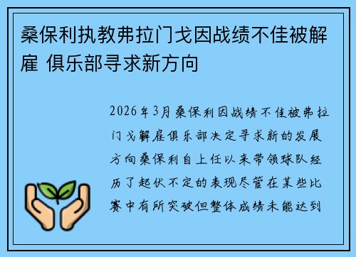桑保利执教弗拉门戈因战绩不佳被解雇 俱乐部寻求新方向