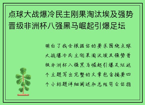 点球大战爆冷民主刚果淘汰埃及强势晋级非洲杯八强黑马崛起引爆足坛